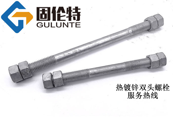 異形雙頭螺栓型號規(guī)格尺寸表大全
