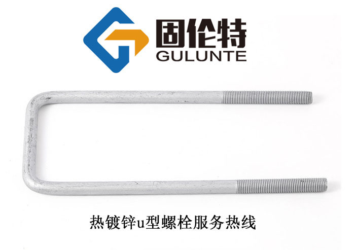 直角u型螺栓標準