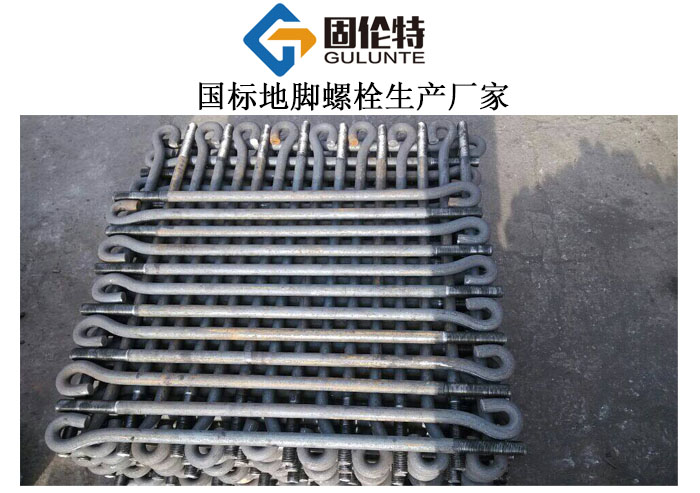 9字形地腳螺栓廠家直銷批發價格