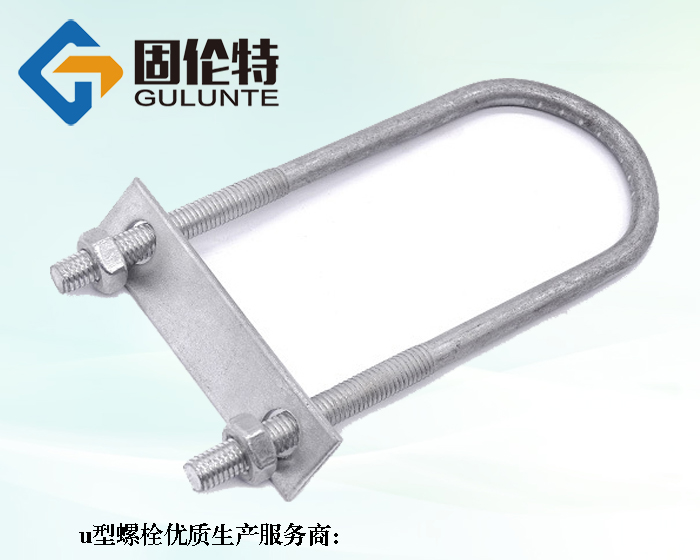 u型螺栓的標準